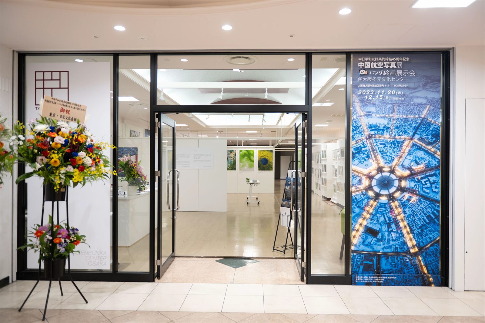 大阪多元文化センターの入口と展示会場